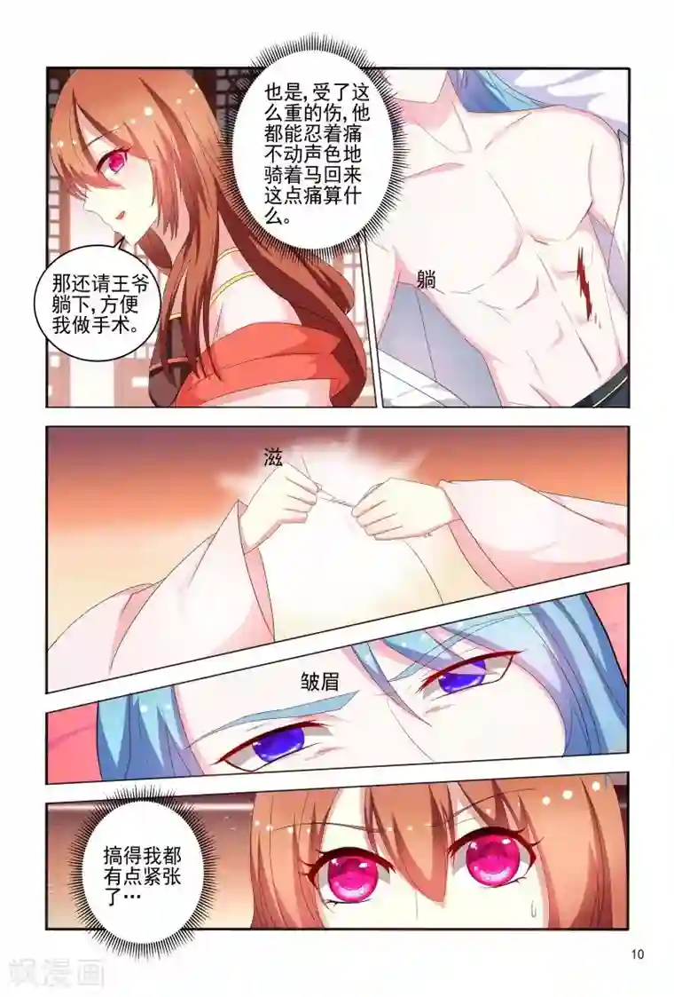 医妃当道第76话 王爷帮我挡了一剑