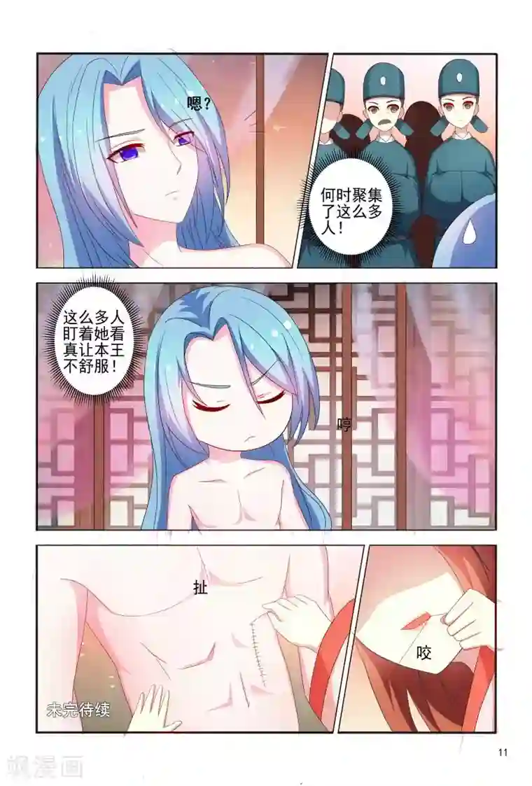 医妃当道第76话 王爷帮我挡了一剑