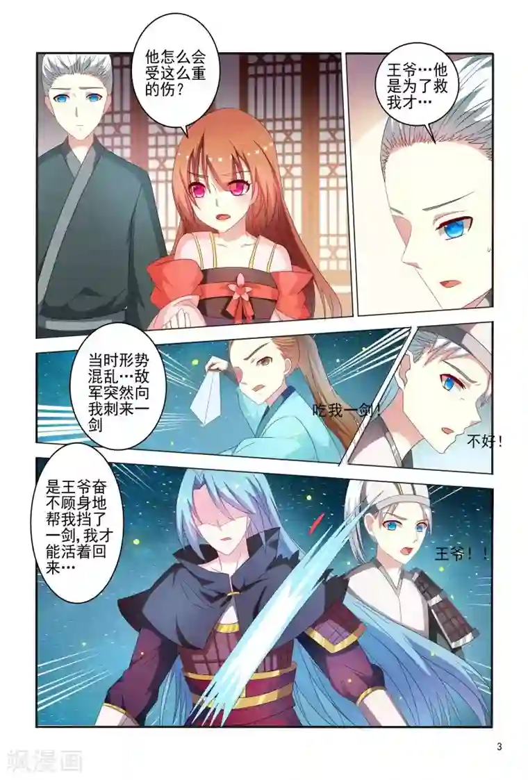 医妃当道第76话 王爷帮我挡了一剑