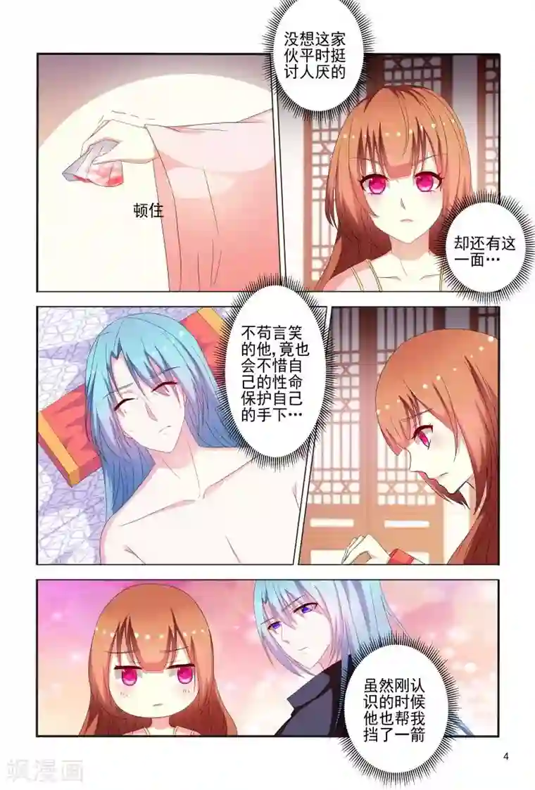 医妃当道第76话 王爷帮我挡了一剑