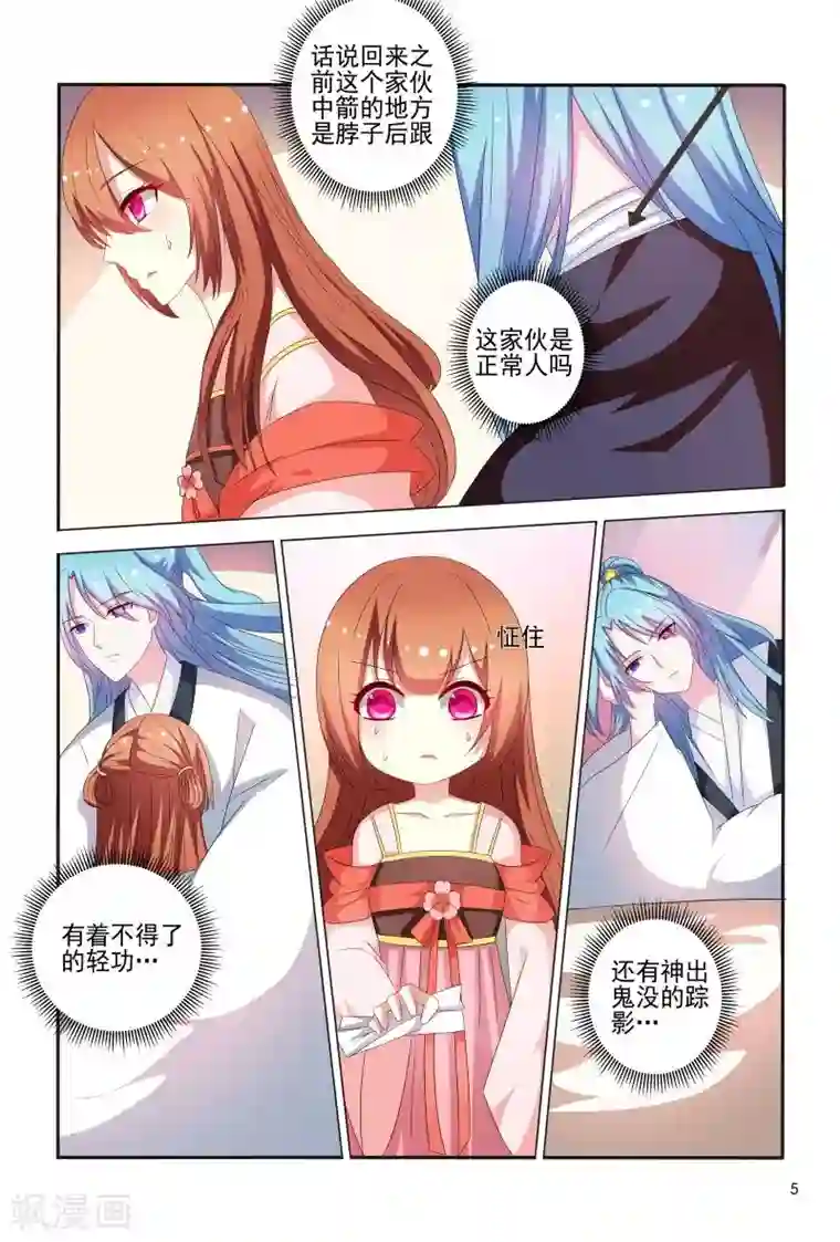 医妃当道第76话 王爷帮我挡了一剑