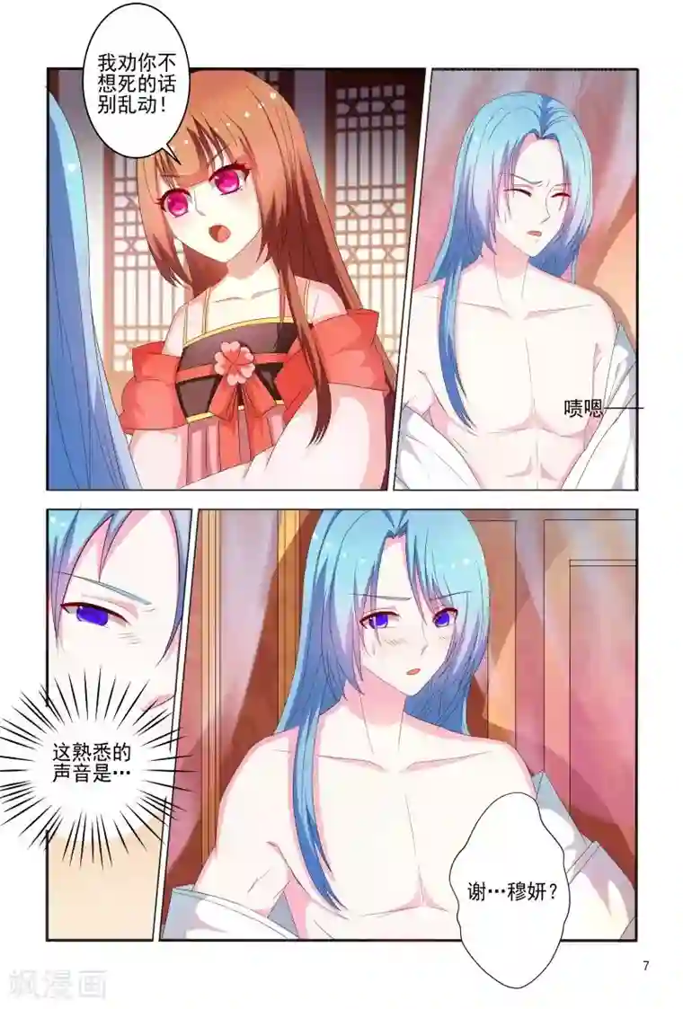 医妃当道第76话 王爷帮我挡了一剑