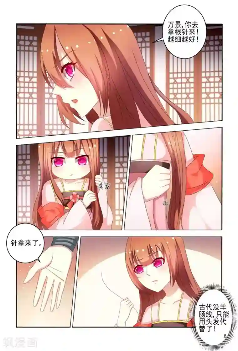 医妃当道第76话 王爷帮我挡了一剑