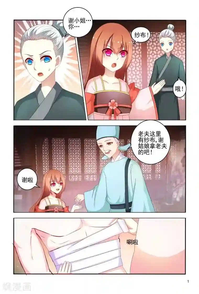 医妃当道第77话 拿王爷来试药