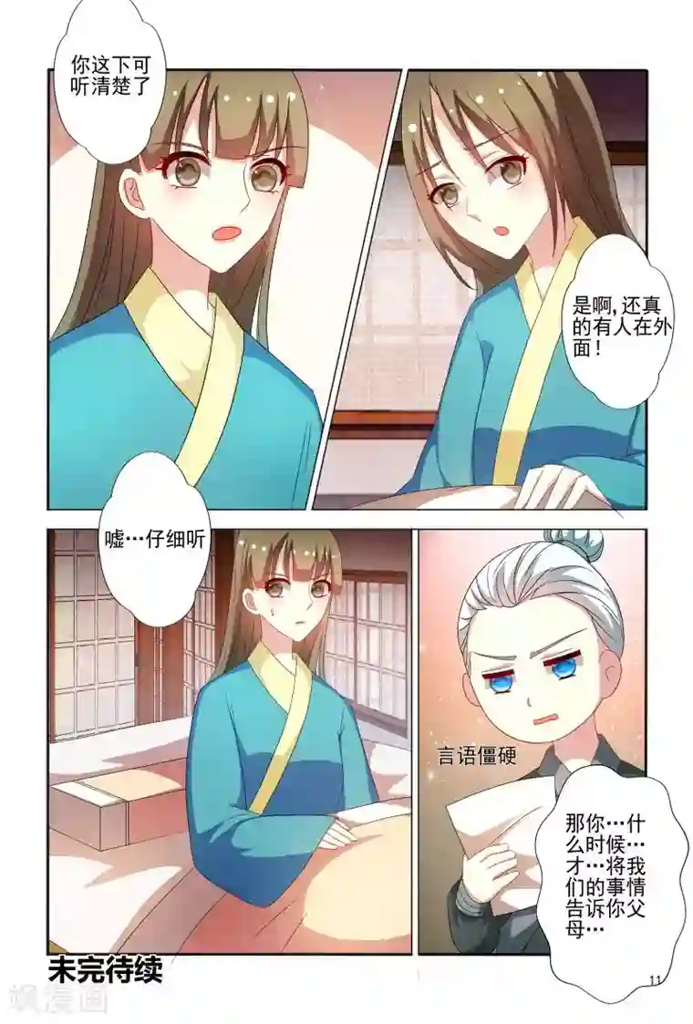 医妃当道第77话 拿王爷来试药