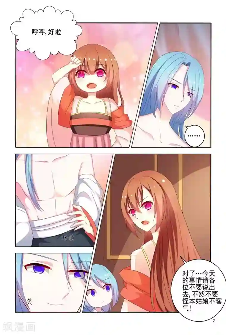 医妃当道第77话 拿王爷来试药