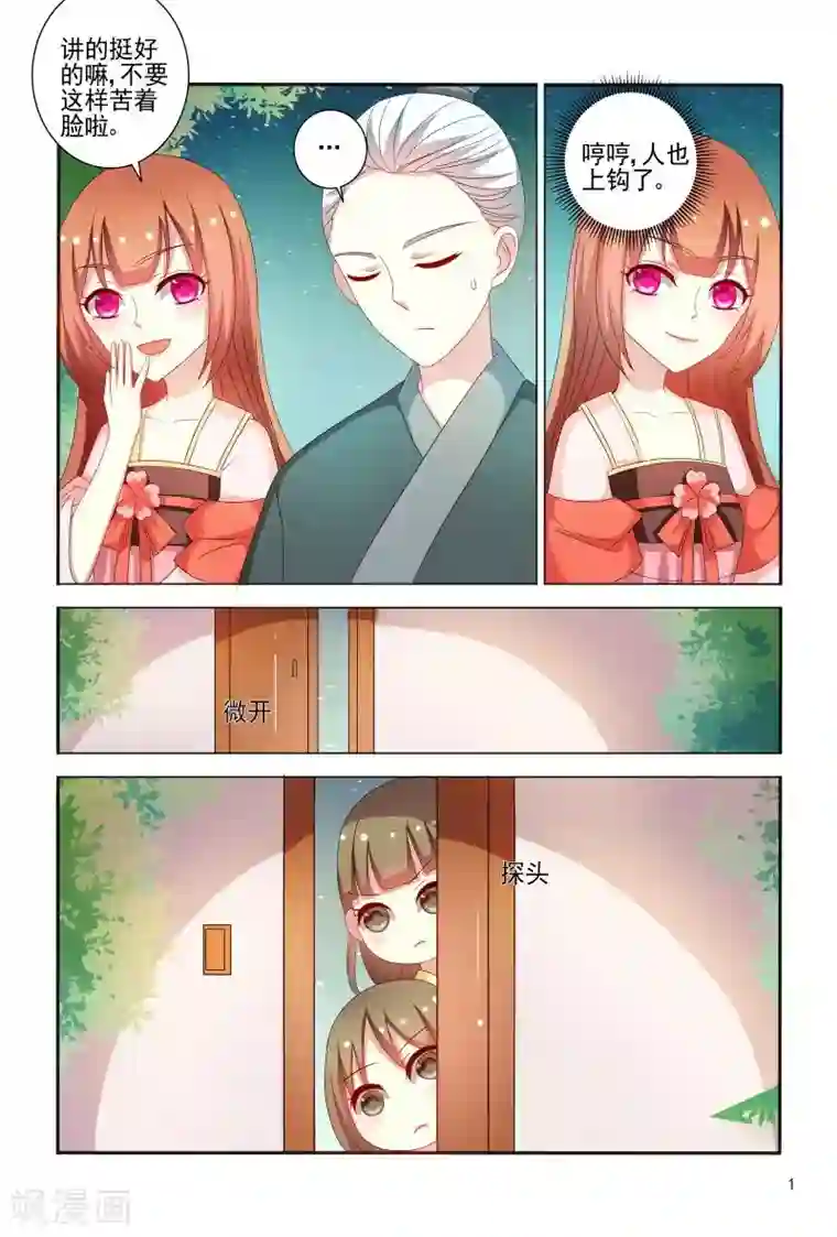 医妃当道第78话 私会情郎？