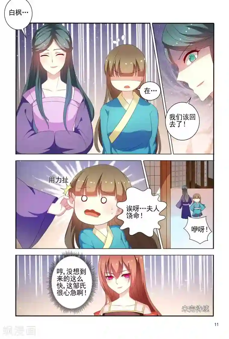 医妃当道第78话 私会情郎？