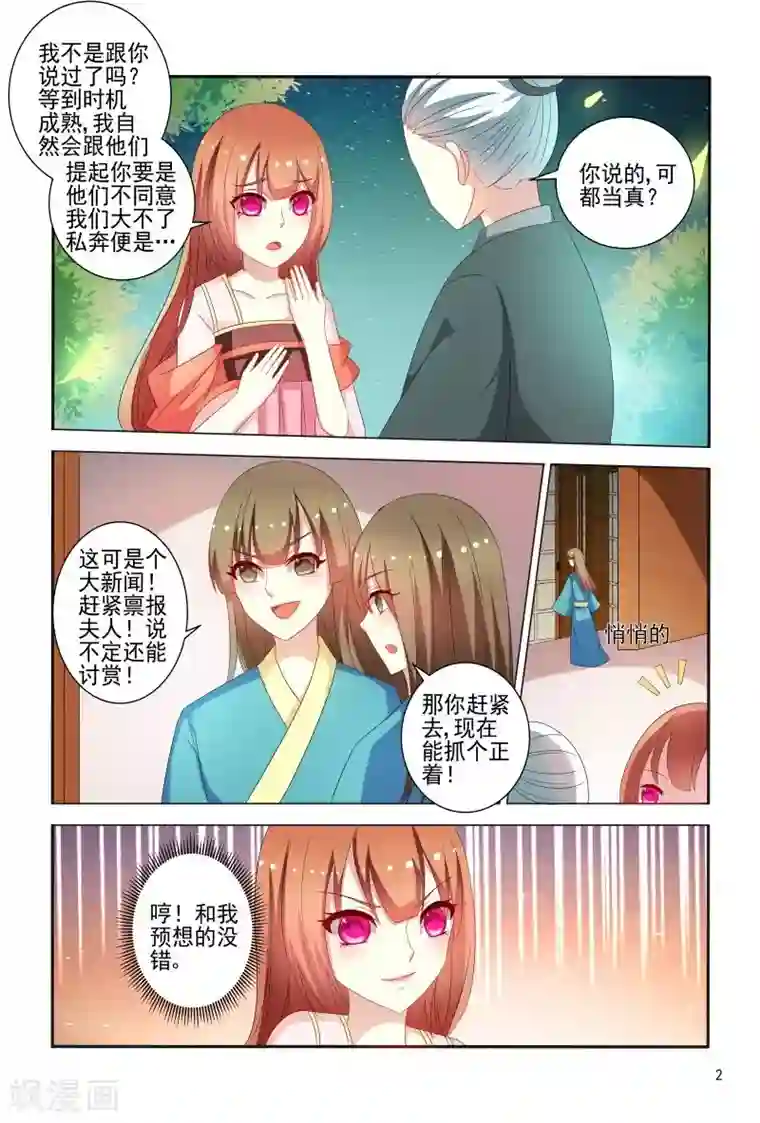 医妃当道第78话 私会情郎？