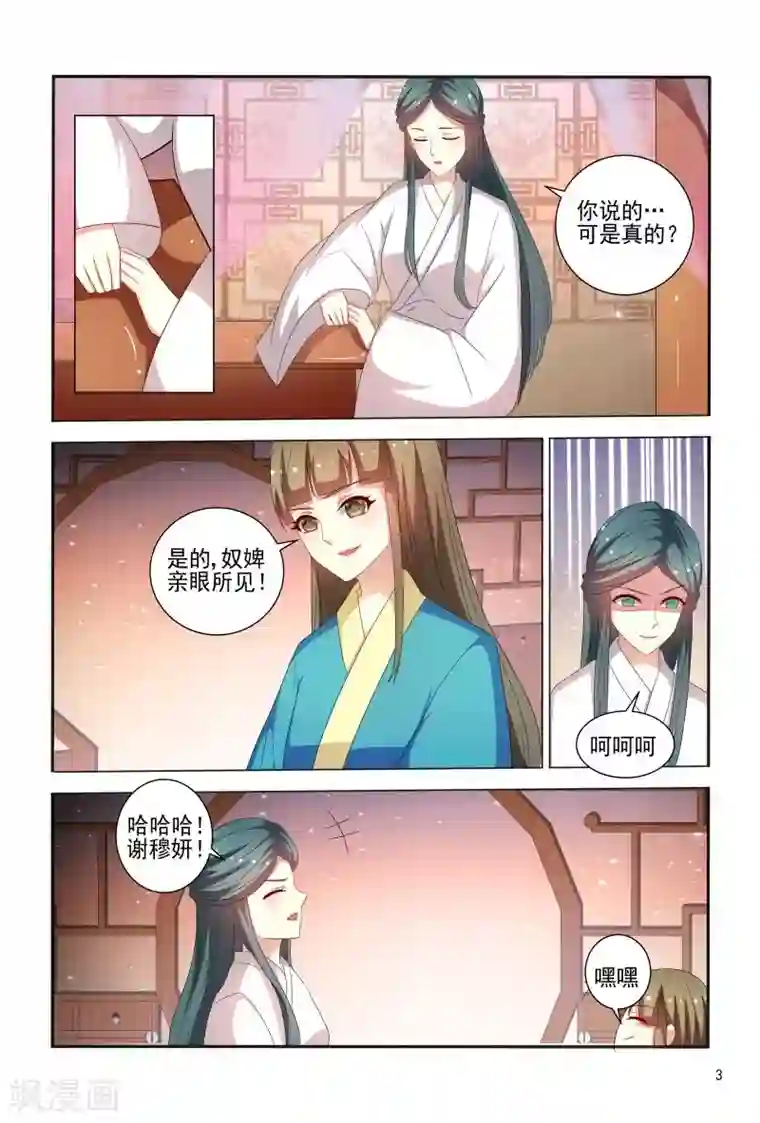 医妃当道第78话 私会情郎？