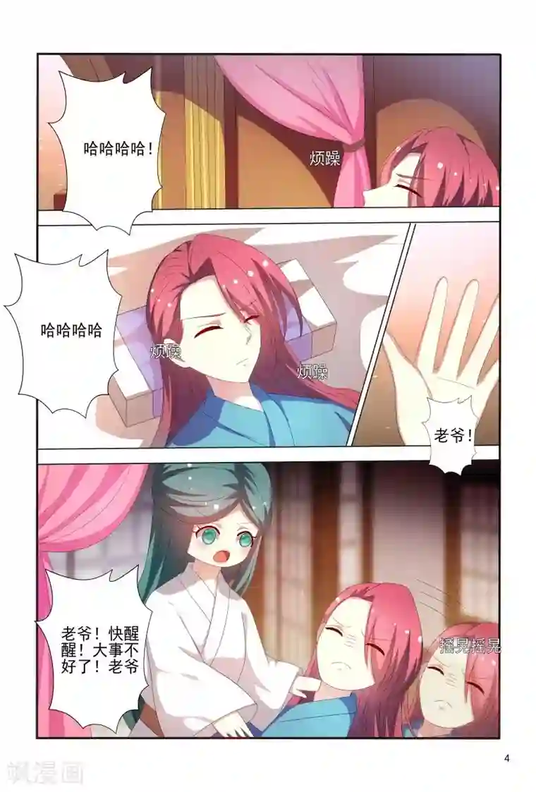 医妃当道第78话 私会情郎？