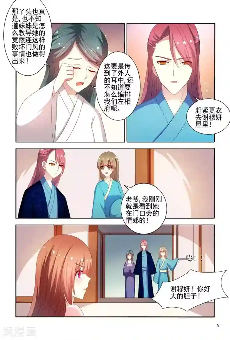 医妃当道第78话 私会情郎？