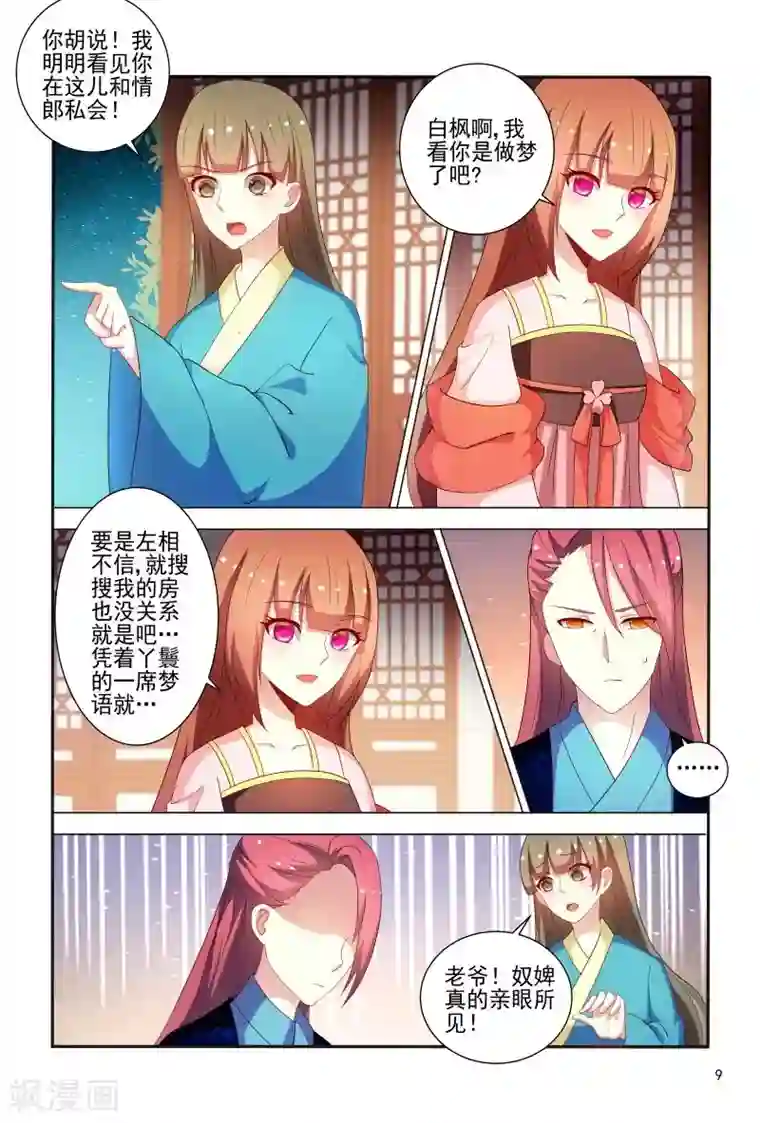 医妃当道第78话 私会情郎？