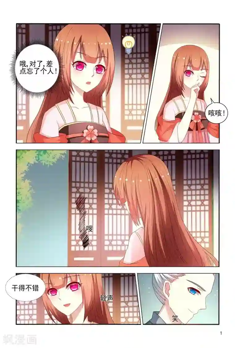 医妃当道第79话 挖个洞让你钻