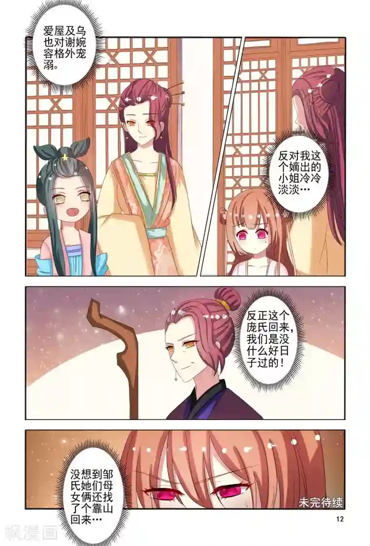 医妃当道第79话 挖个洞让你钻