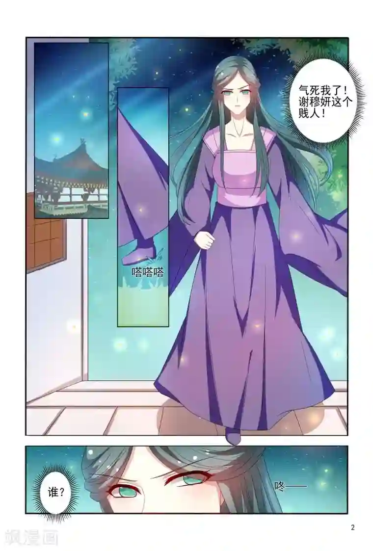 医妃当道第79话 挖个洞让你钻