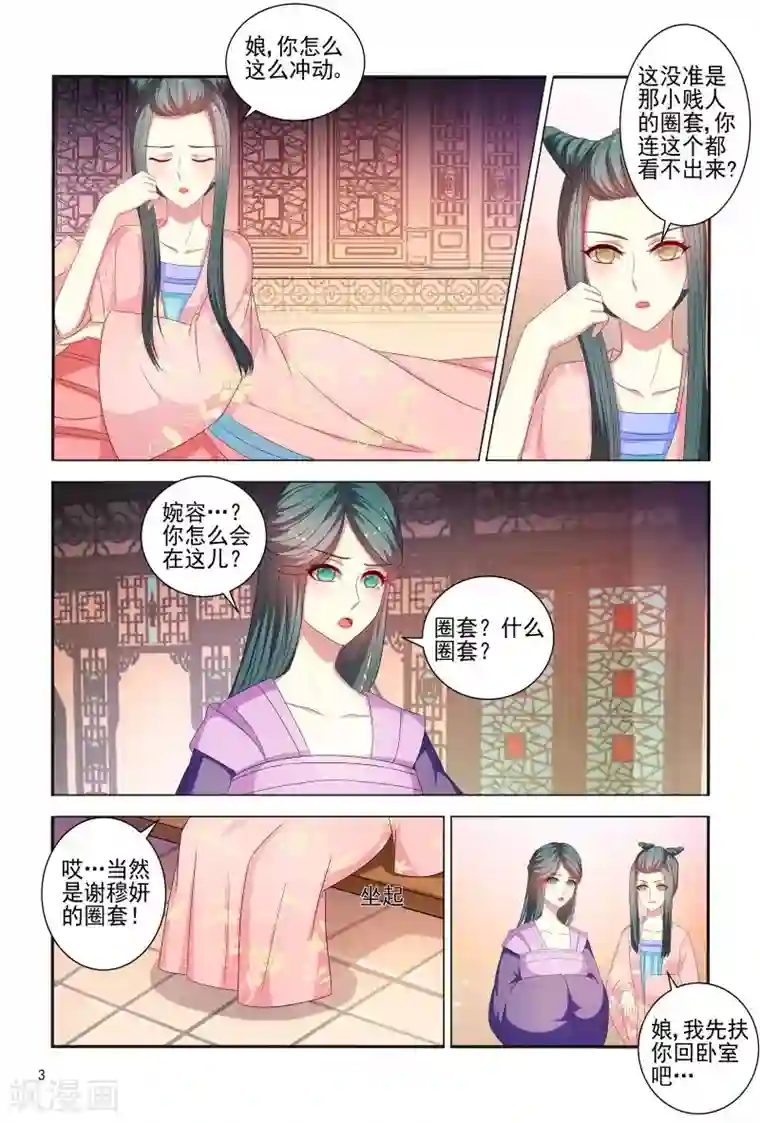 医妃当道第79话 挖个洞让你钻