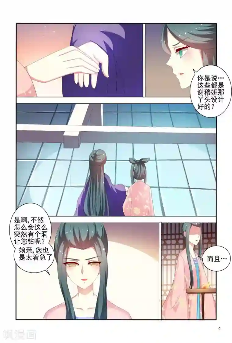 医妃当道第79话 挖个洞让你钻