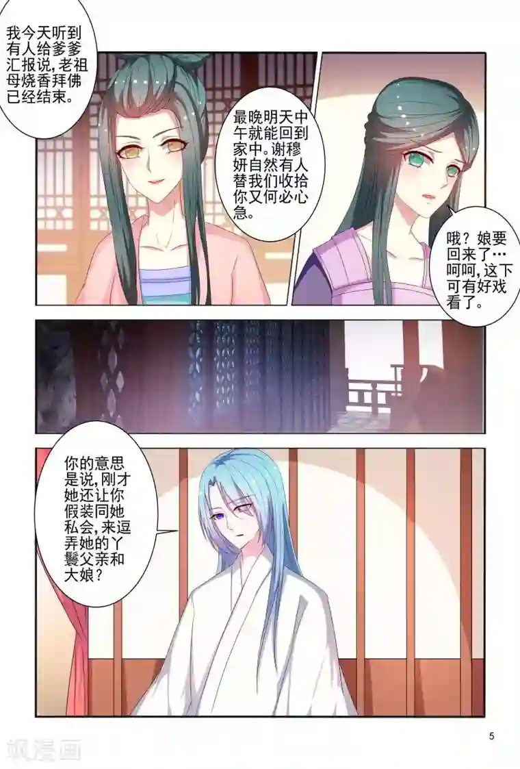 医妃当道第79话 挖个洞让你钻