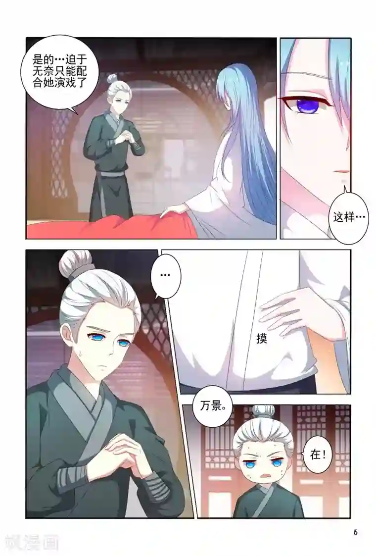 医妃当道第79话 挖个洞让你钻