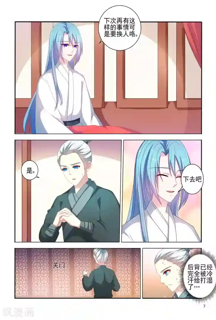 医妃当道第79话 挖个洞让你钻