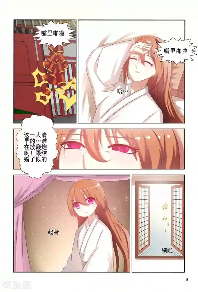 医妃当道第79话 挖个洞让你钻