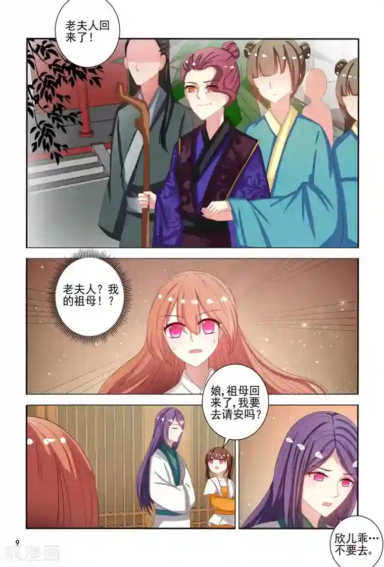 医妃当道第79话 挖个洞让你钻