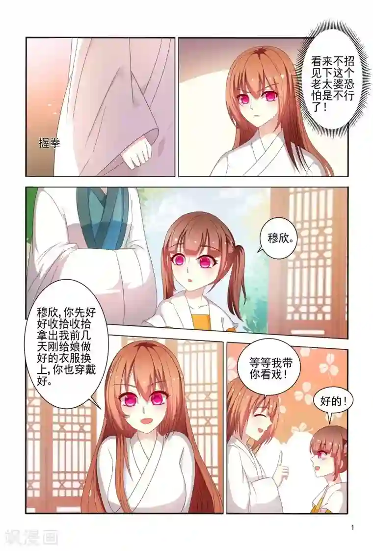 医妃当道第80话 姐姐你好像狐狸