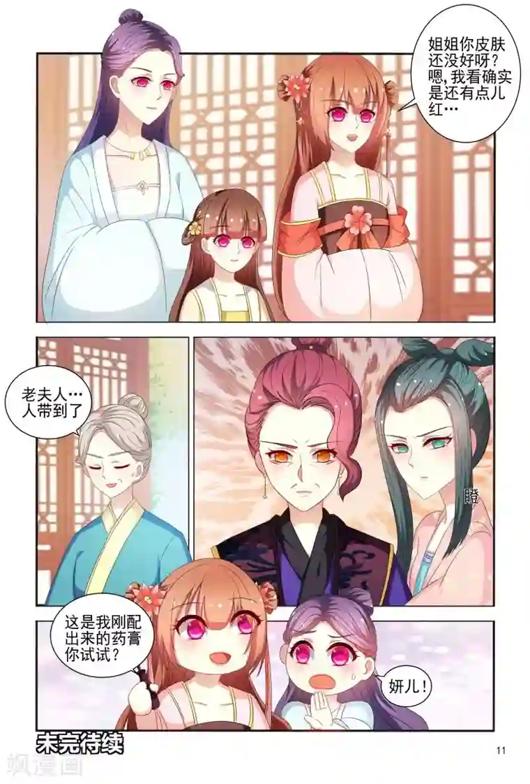 医妃当道第80话 姐姐你好像狐狸