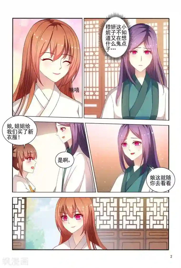 医妃当道第80话 姐姐你好像狐狸