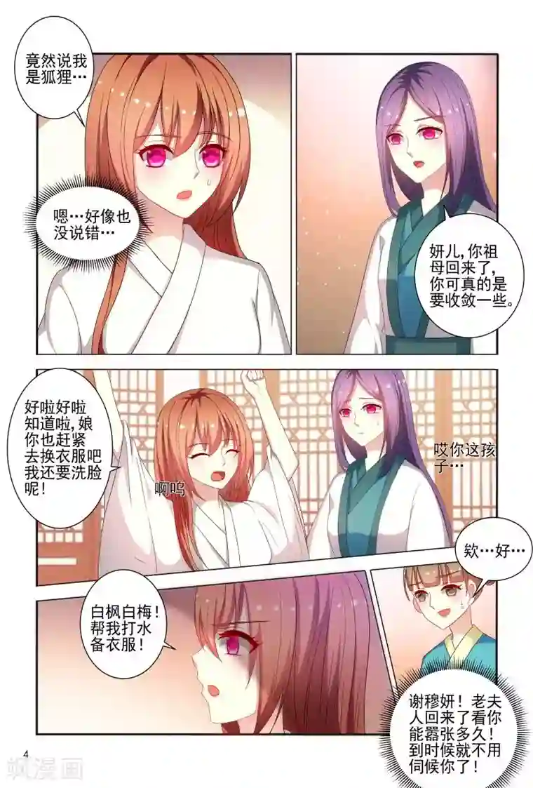 医妃当道第80话 姐姐你好像狐狸