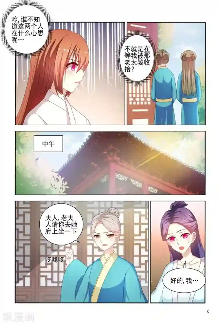 医妃当道第80话 姐姐你好像狐狸