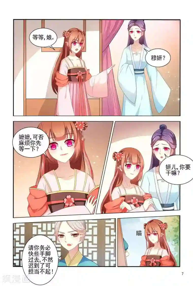 医妃当道第80话 姐姐你好像狐狸