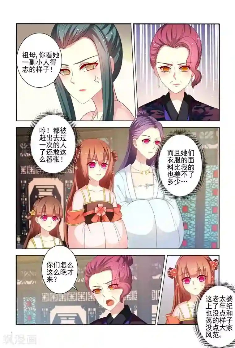 医妃当道第81话 小医妃故意挑事