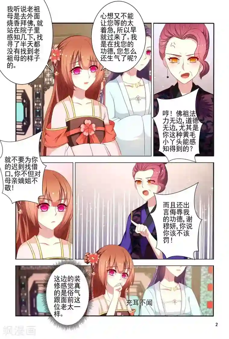 医妃当道第81话 小医妃故意挑事