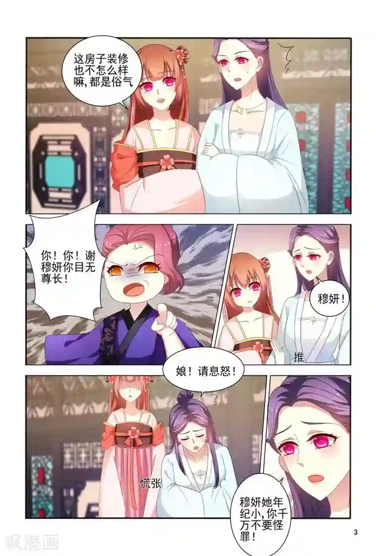 医妃当道第81话 小医妃故意挑事