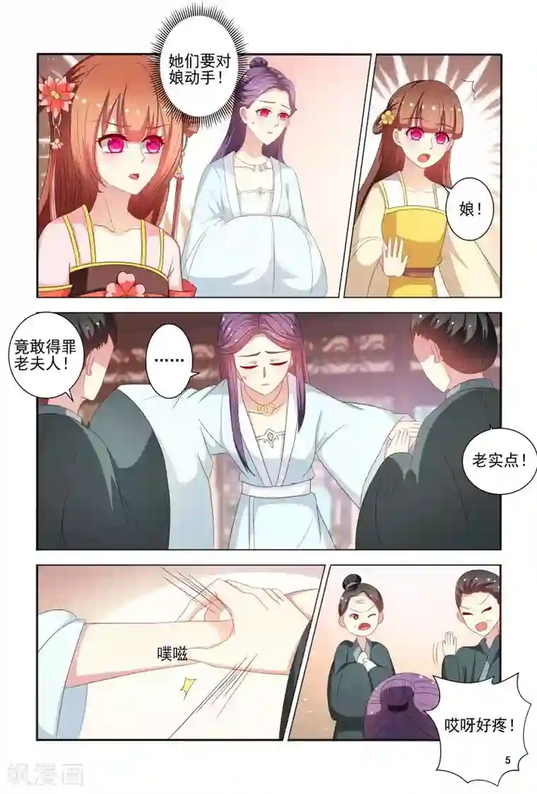 医妃当道第81话 小医妃故意挑事