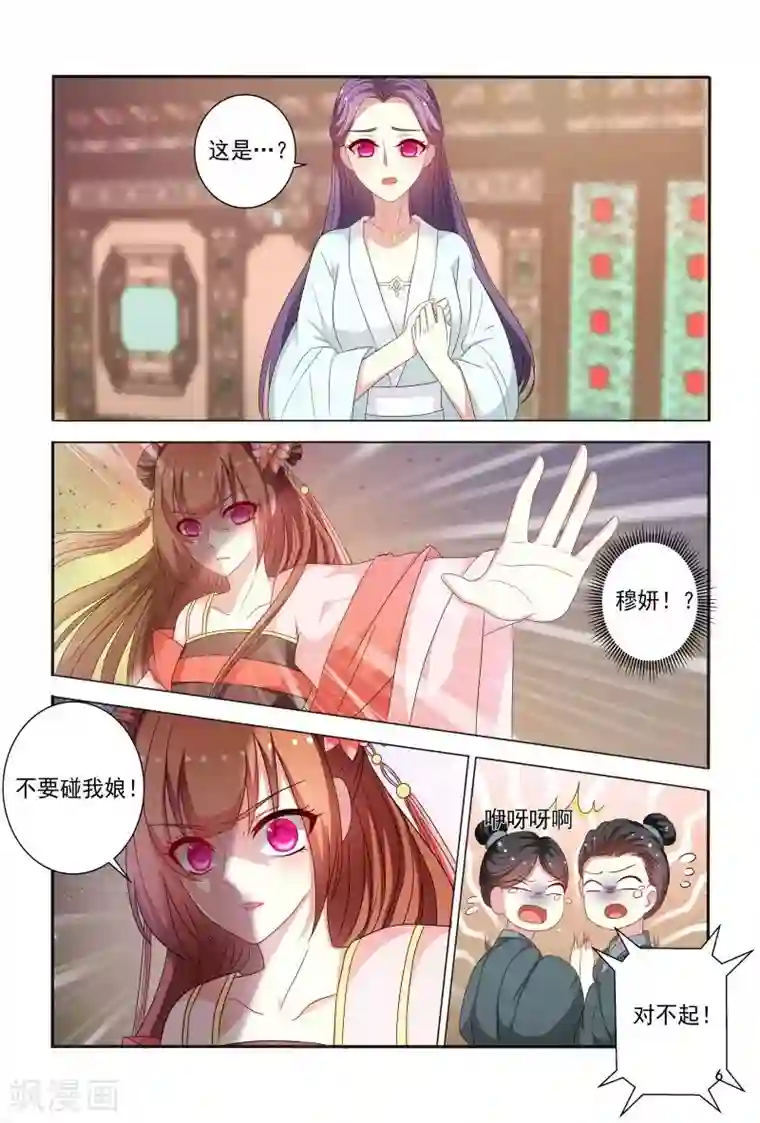 医妃当道第81话 小医妃故意挑事