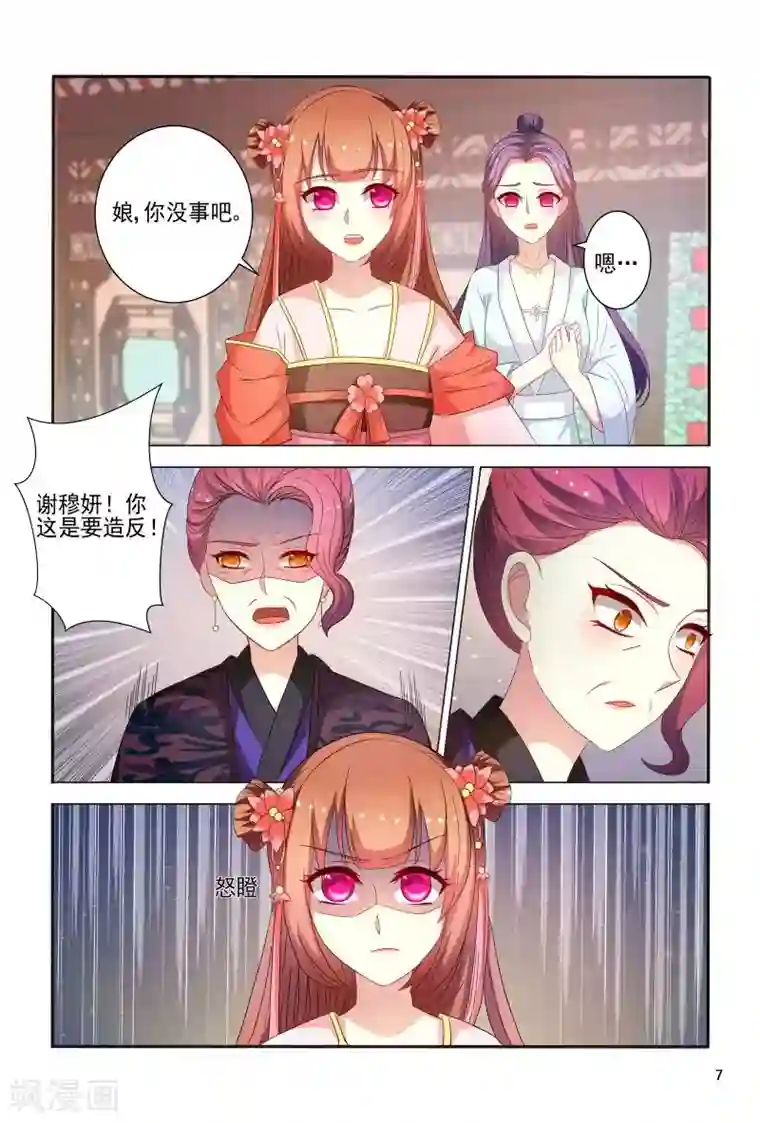 医妃当道第81话 小医妃故意挑事
