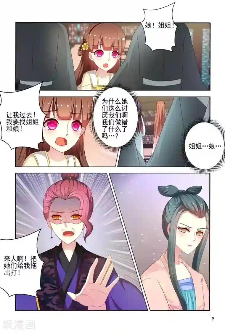 医妃当道第81话 小医妃故意挑事