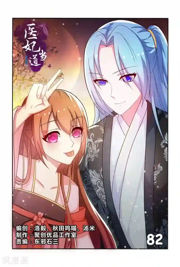 医妃当道第82话 眼神如此柔情