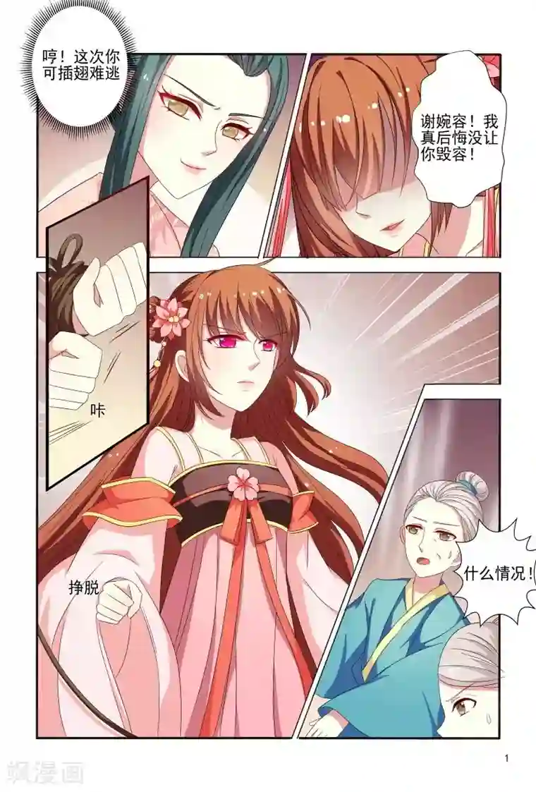 医妃当道第82话 眼神如此柔情