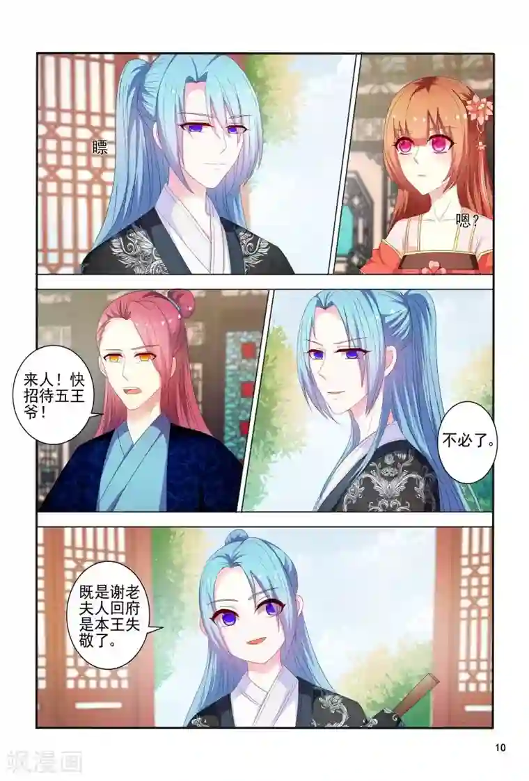 医妃当道第82话 眼神如此柔情