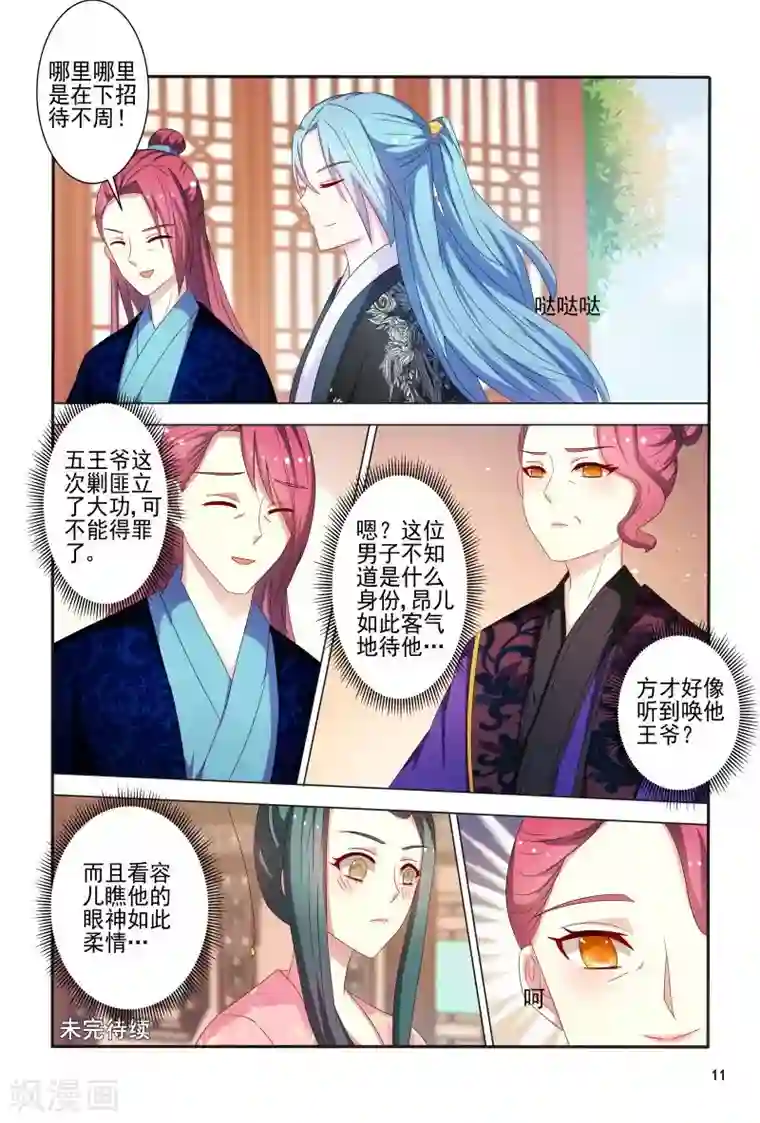 医妃当道第82话 眼神如此柔情