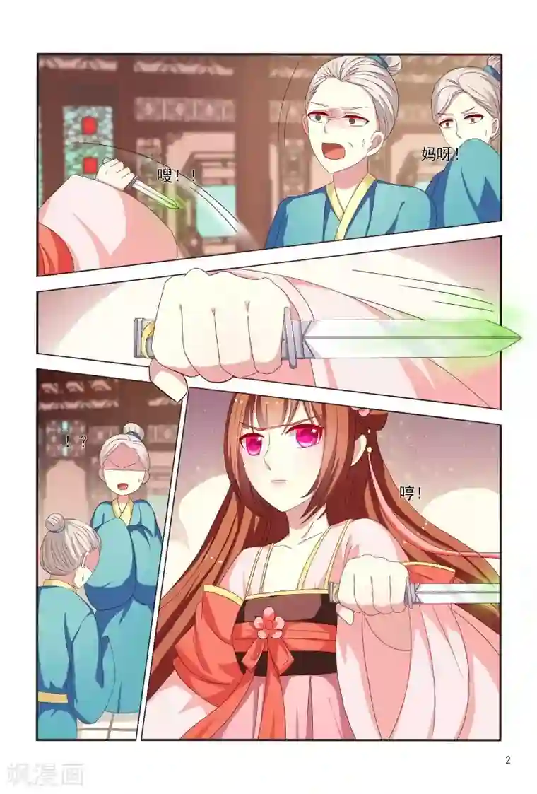 医妃当道第82话 眼神如此柔情