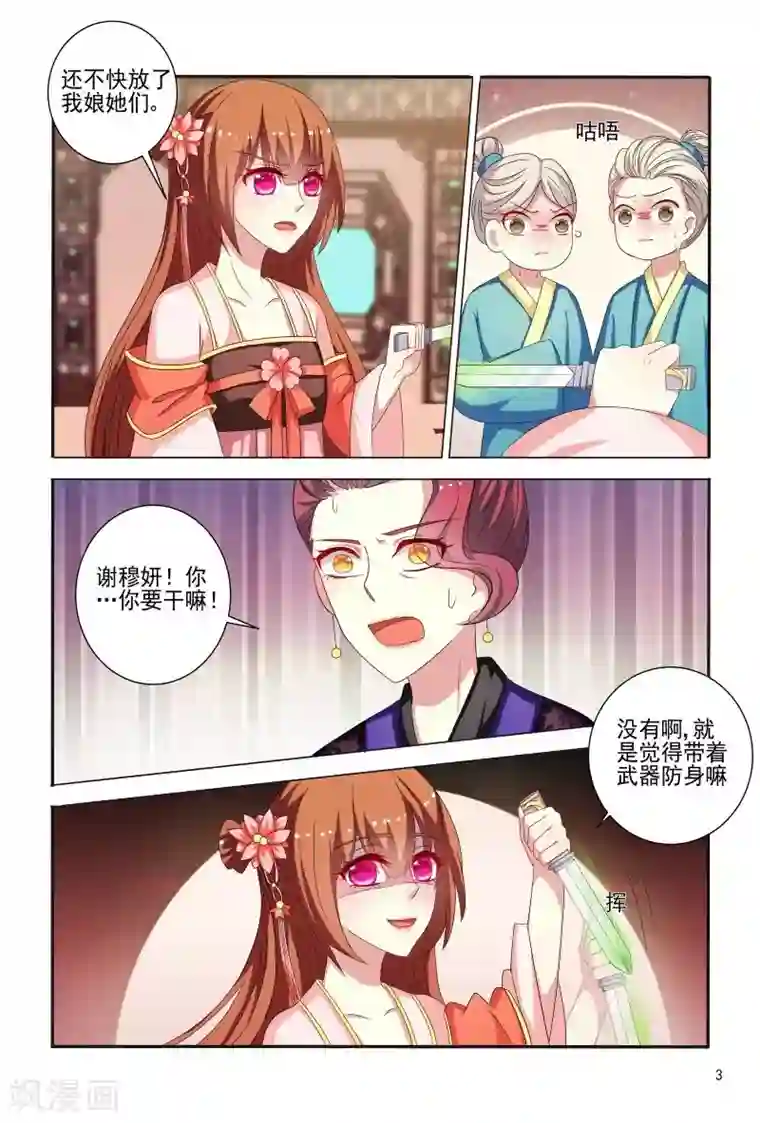 医妃当道第82话 眼神如此柔情