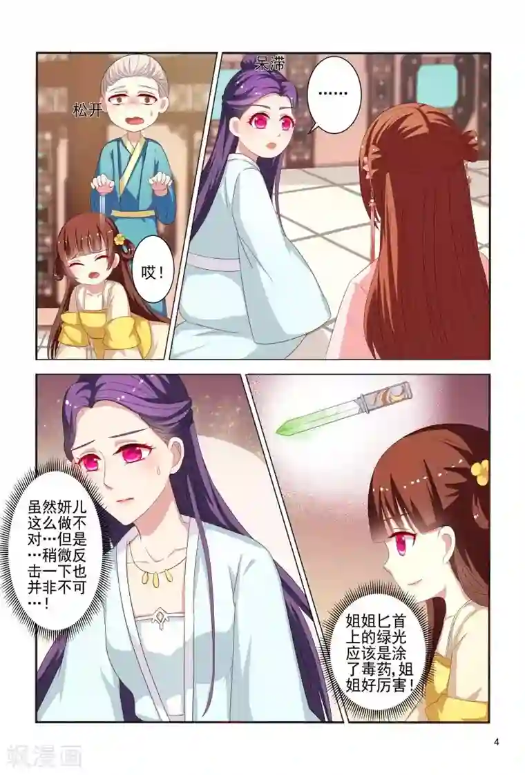 医妃当道第82话 眼神如此柔情