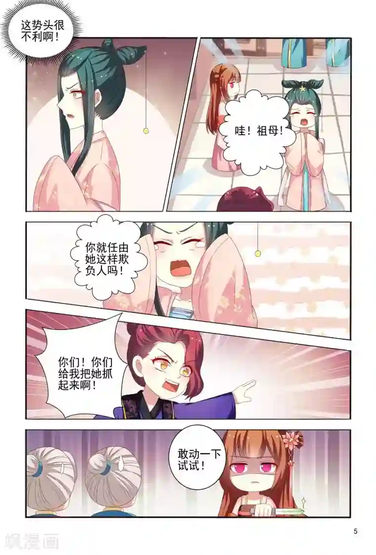 医妃当道第82话 眼神如此柔情