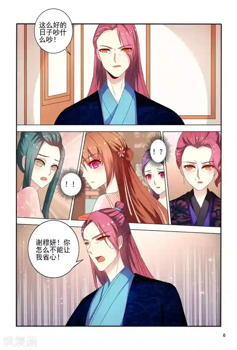 医妃当道第82话 眼神如此柔情