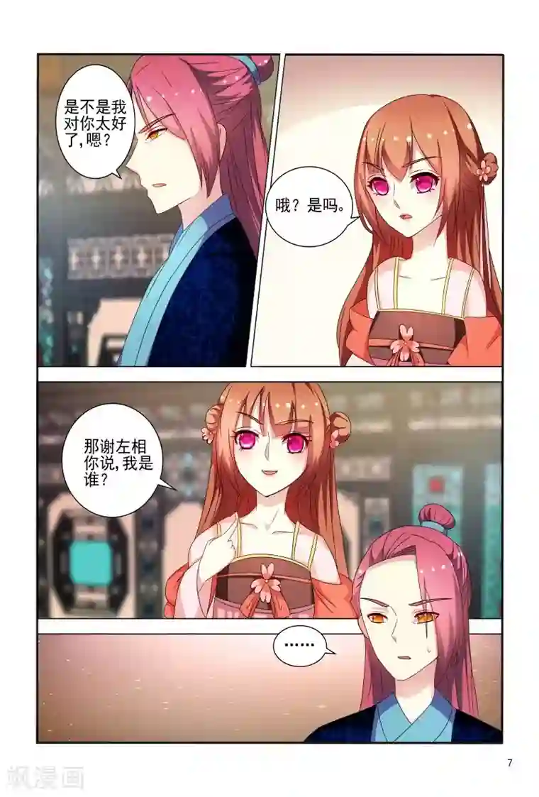 医妃当道第82话 眼神如此柔情